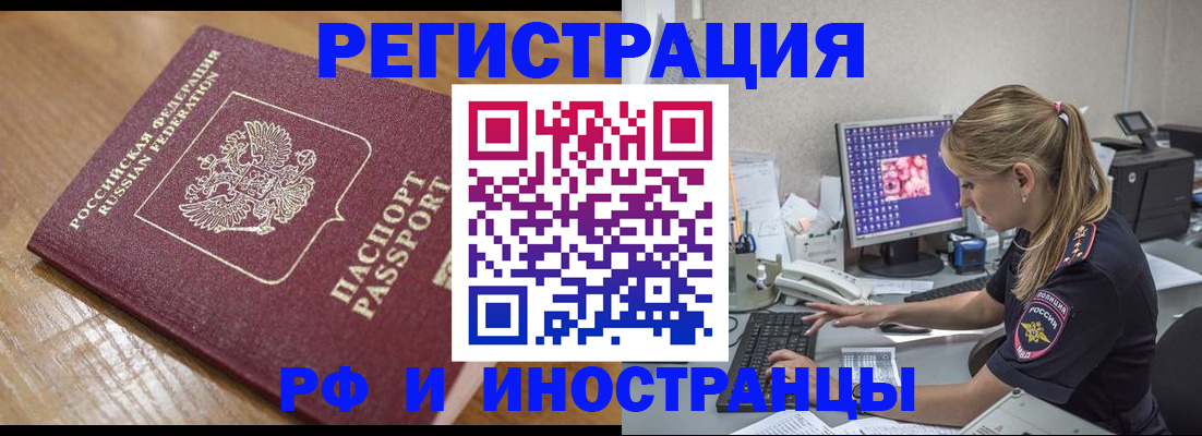 прописка 2025 в Курганской области